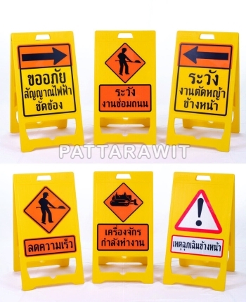 ป้ายพับตั้งพื้น ติดแผ่นสะท้อนแสง 3M